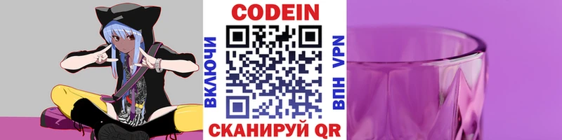 наркотики Сельцо Codein Purple Drank